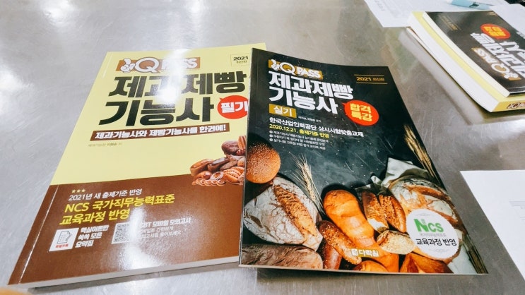  [내일배움카드 제과제빵기능사] Day 1 - 오리엔테이션(이성실요리커피제빵학원)