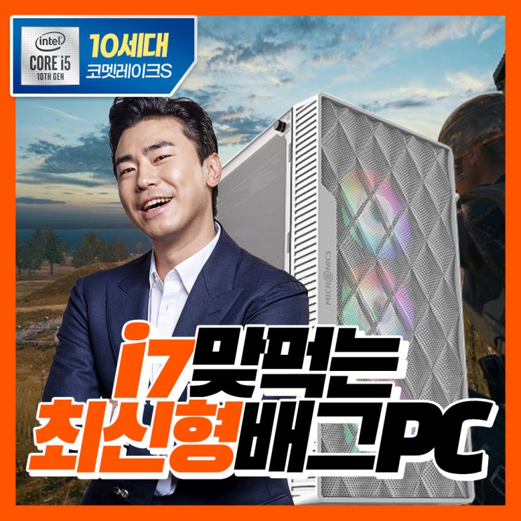 인기 급상승인 인텔 최신 i5 10세대 12쓰레드 가성비 고사양PC, i5조립/P0000BQP 좋아요