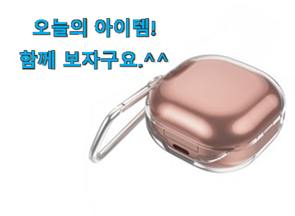 최후의 선택 갤럭시버즈 프로 케이스 어마어마한 갓템 참 맘에드는군요 최후의 선택 갤럭시버즈 프로 케이스 어마어마한 갓템 참 맘에드는군요
