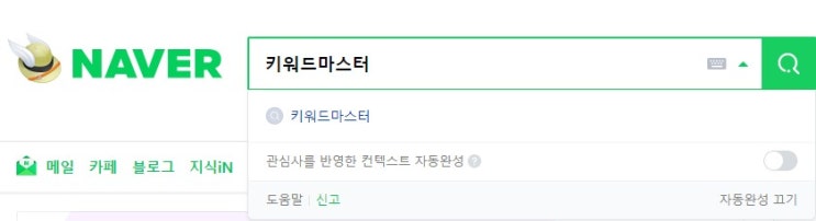  블로그 키우기에 가장 중요한 키워드 뽑는 법, 키워드 마스터 활용법