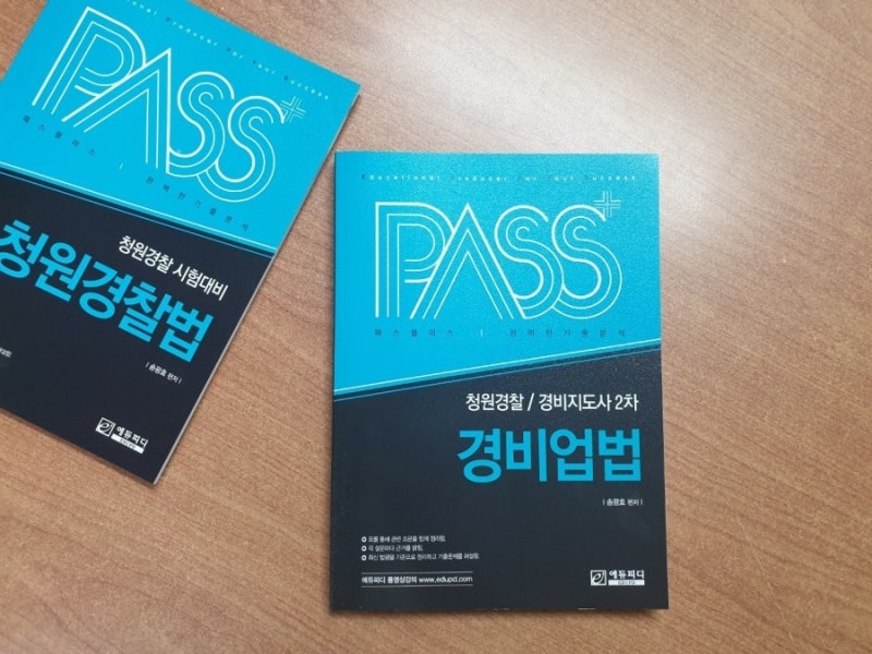 2021 경비지도사 기출문제집 교재 2차 경비업법 개정판 이론서 추천!