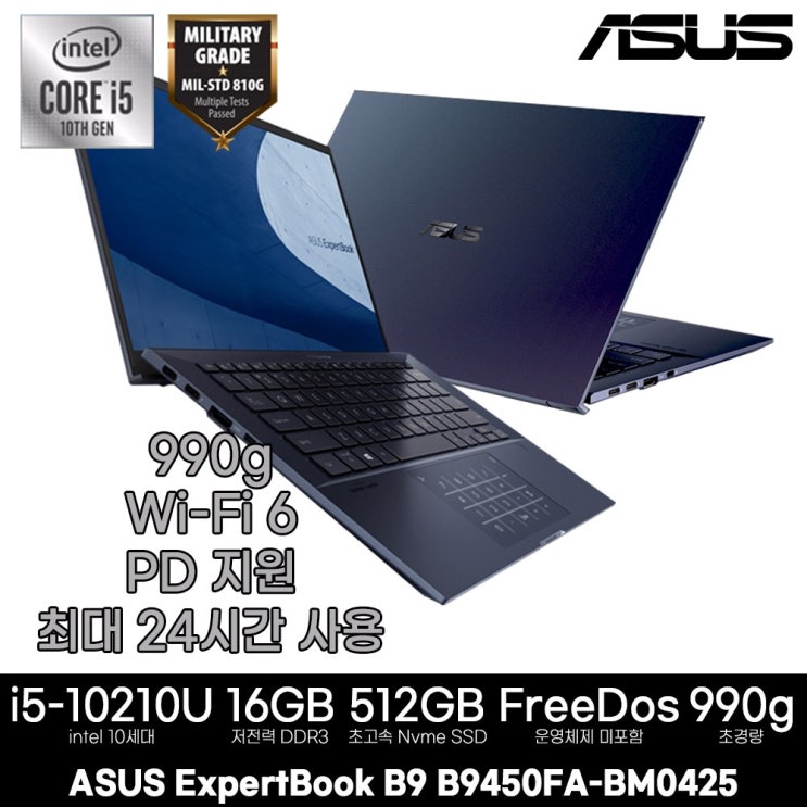 가성비 좋은 ASUS B9450FA-BM0425 슬림노트북 초경량 노트북 프리도스(i5-10210U/16GB/M.2 512GB) 추천합니다