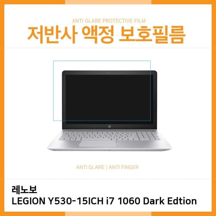 가성비 좋은 FTR442461E.레노보 Y530-15ICH i7 1060 Dark Edtion 저반사 필름, 단일옵션 좋아요