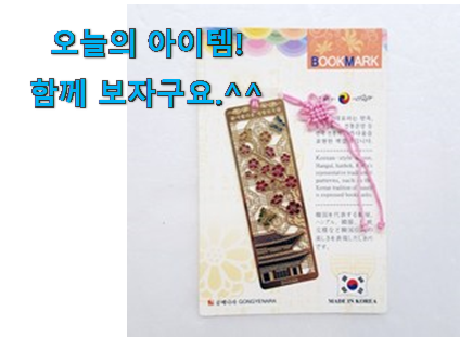 센스있는 예원 전통 책갈피 꿀템 득템하세요 센스있는 예원 전통 책갈피 꿀템 득템하세요