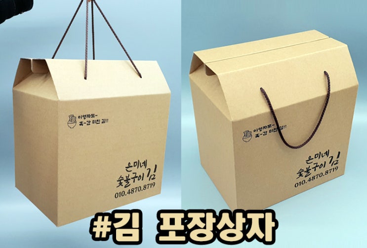  김 박스 종이박스로 제작~:) 이영자도 인정한 맛있는 김~M형