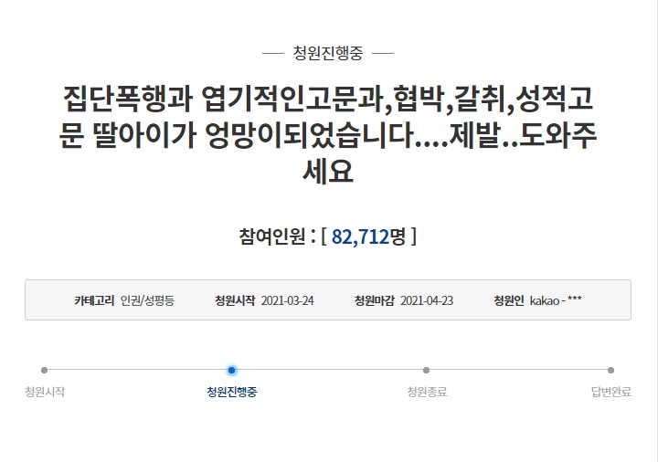 기숙사형 서당, 수년간 반복되는 충격적인 폭력 사건