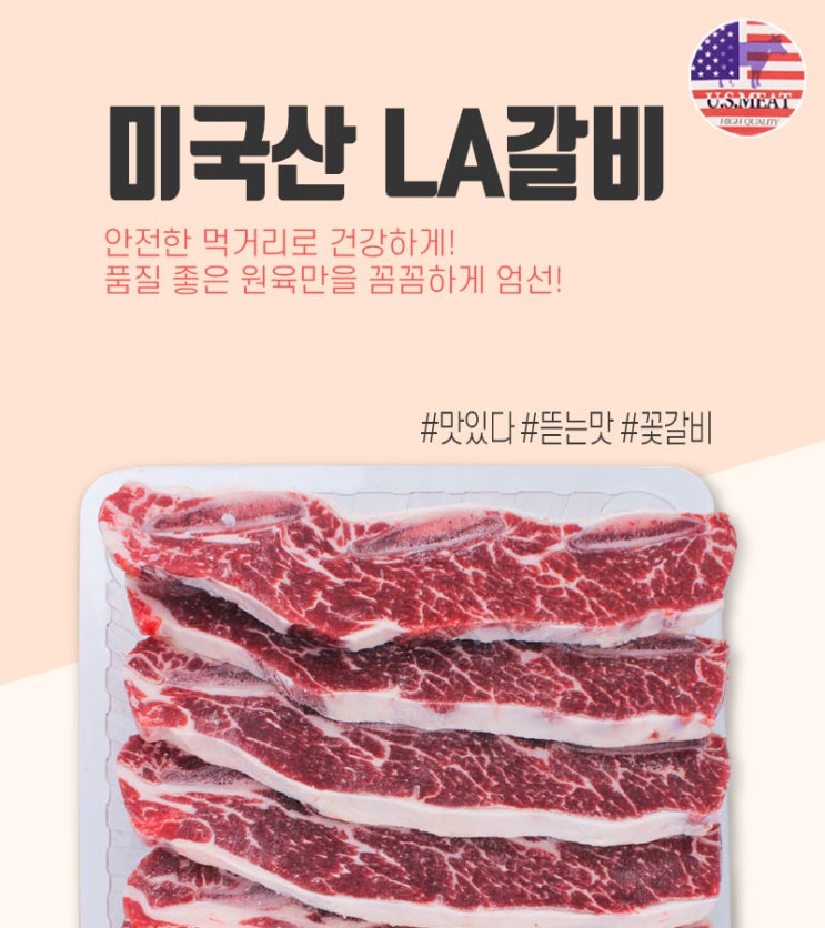 수입육 상품소개_미국산 LA갈비