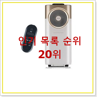  후기대박 이동식에어컨 상품 특가 구매처