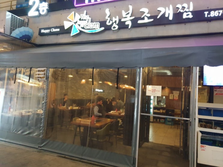  대전 유성구 행복조개찜, 대전 조개찜추천, 대전 유성구 온천북로 13번길 40, 대전가리비 맛있어요