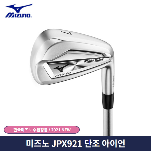 가성비 좋은 미즈노 JPX921 포지드 아이언 8I 여성 한국미즈노, JPX921 단조 8I 여성 ···