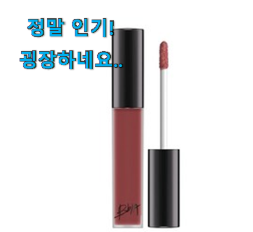 고민끝에 선택 나의 선택 삐아 라스트 벨벳 립틴트 고민끝에 선택 나의 선택 삐아 라스트 벨벳 립틴트