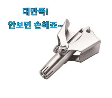 선물하고픈 수동 코털제거기 구매 지인들 다 인정해요. 선물하고픈 수동 코털제거기 구매 지인들 다 인정해요.