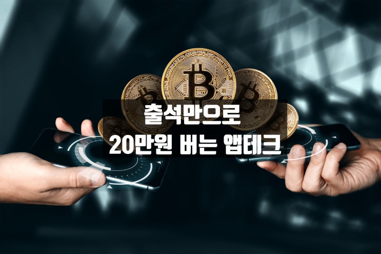 Paycam 페이캄 출석만으로  25만원 상당의 PLP 코인과 무료 로또 받기!