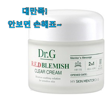 오늘의 닥터지 레드 블레미쉬 클리어 수딩 크림 물건 추천이라구요 오늘의 닥터지 레드 블레미쉬 클리어 수딩 크림 물건 추천이라구요
