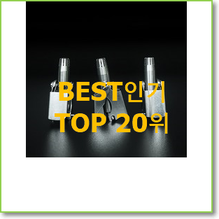  직접찾은 코털제거기 구매 인기 성능 순위 20위