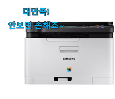 콕 찝어알려드림 레이저 복합기 베리굿 상품 만족스럽네요 ㅎㅎ 콕 찝어알려드림 레이저 복합기 베리굿 상품 만족스럽네요 ㅎㅎ