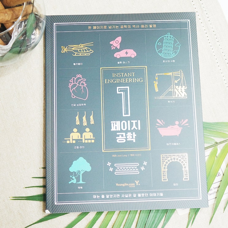  쉽게 읽는 교양책추천, 하루한장 읽는 1페이지공학