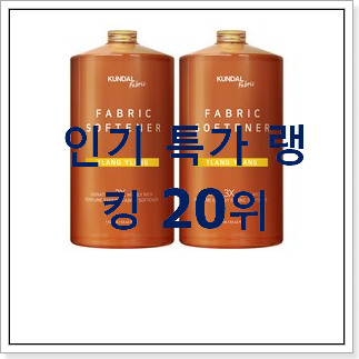 만족스러운 섬유유연제 구매 인기 세일 TOP 20위 만족스러운 섬유유연제 구매 인기 세일 TOP 20위