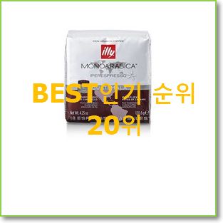  최후의 선택 일리커피머신y. 탑20 순위 BEST 목록 TOP 20위