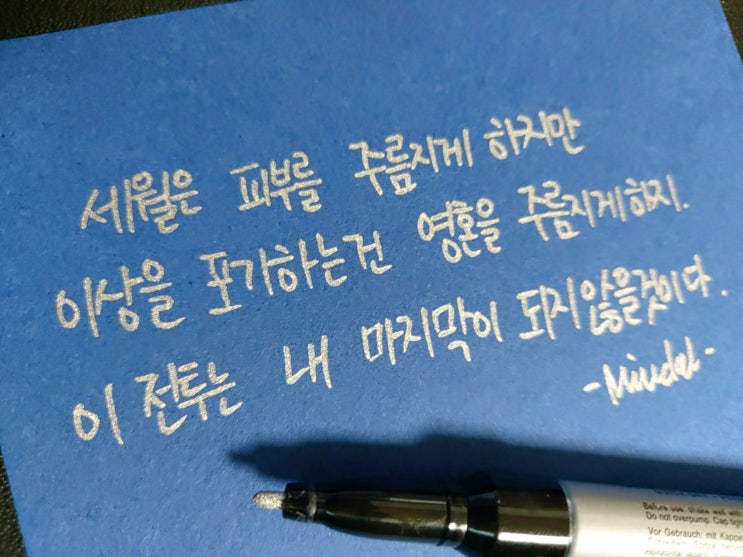  영화 인천상륙작전 명대사 손글씨 모음