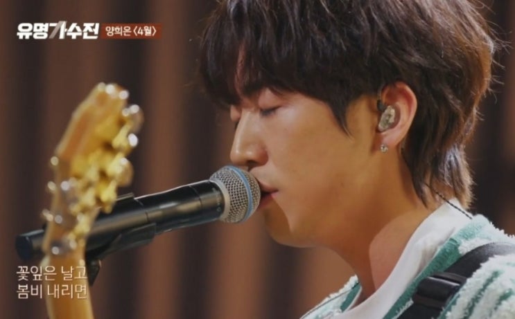  Jtbc 유명가수전 양희은편/ 이승윤 / 4월 가사 