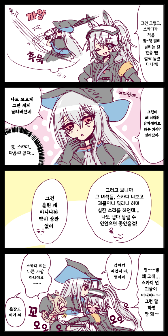 [번역] 스카디와 그라니(スカジとグラニ) [おばあ] [명일방주/웹코믹]