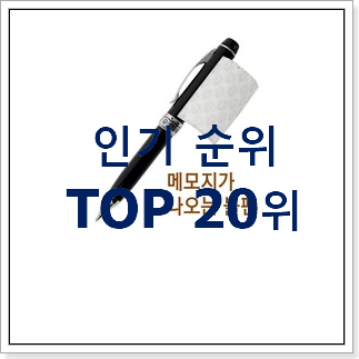 신뢰가는 샤프 탑20 순위 베스트 목록 TOP 20위
