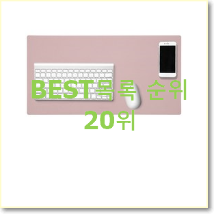 행복한선택 마우스패드 구매 베스트 순위 랭킹 20위