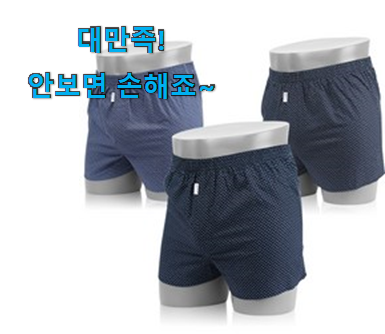 비교정보 사각팬티 굿 아이템 잘 알아봤다고 좋아해요.