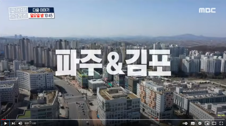  [구해줘 홈즈] 구해줘! 홈즈 104회 예고편  ~ 파주전원주택!!