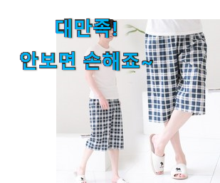 실속있는 남성 칠부 잠옷 상품 요즘 이거 없이는 못살겠어요 ㅎㅎ 실속있는 남성 칠부 잠옷 상품 요즘 이거 없이는 못살겠어요 ㅎㅎ