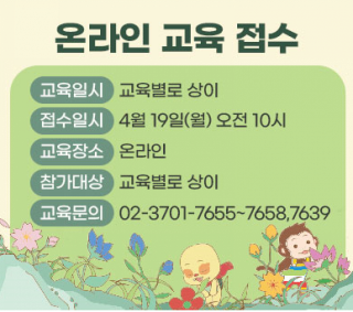  [국립 고궁박물관] 온라린 교육접수안내(4/19)