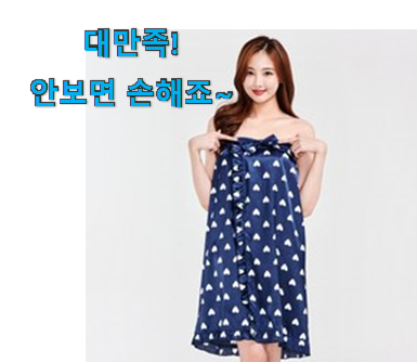 알고보니 더좋은 골프 샤워가운 굿 상품 지인도 좋아해요. 알고보니 더좋은 골프 샤워가운 굿 상품 지인도 좋아해요.