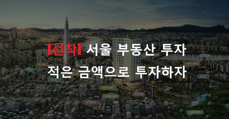  [광고] 리틀강남, 잠실 보광스퀘어 투룸 아파텔 [선착, 안내]
