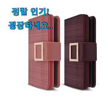 알토란같은 지갑형 휴대폰케이스 인싸템 저는추천 확정 알토란같은 지갑형 휴대폰케이스 인싸템 저는추천 확정