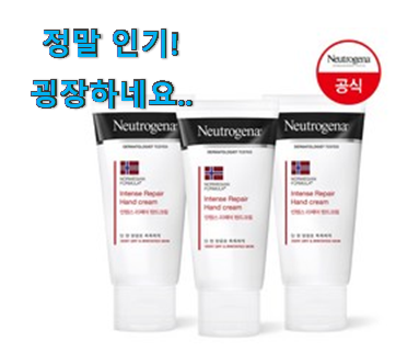 확인필수 뉴트로지나 핸드크림 목록 이런게 믿음이 가죠. 확인필수 뉴트로지나 핸드크림 목록 이런게 믿음이 가죠.