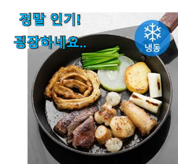 알토란같은 한우 곱창 모두의 선택 칭찬받아서 기분 좋아요. 알토란같은 한우 곱창 모두의 선택 칭찬받아서 기분 좋아요.