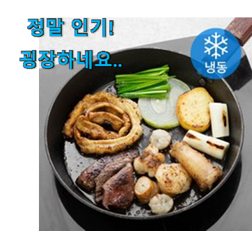 알토란같은 한우 곱창 모두의 선택 칭찬받아서 기분 좋아요.