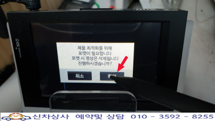 파인뷰 블랙박스 X300 메모리 포맷의 확인 표시 터치 안됨. 액정 터치 불량 수리. 파인뷰 블랙박스 X300 메모리 포맷의 확인 표시 터치 안됨. 액정 터치 불량 수리.