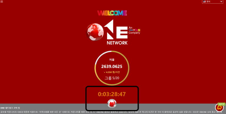  원 네트워크, ONE Network mining , 원코인 채굴하세요, One coin,  앱테크, 코인테크, 무료채굴, 가상화폐 채굴