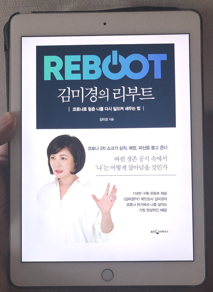  김미경의 리부트 - 코로나 언택트 시대를 맞이하다. [서울 마포 홍대 신촌 비상주 사무실]