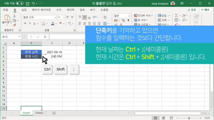  엑셀 | 현재 날짜 입력, 파일을 열 때마다 바뀌지 않는 날짜와 시간