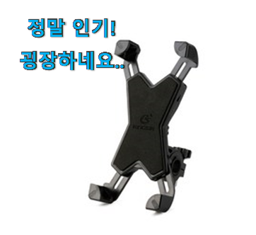 가성비좋은 자전거 핸드폰거치대 픽미 맘에 쏙 드네요 가성비좋은 자전거 핸드폰거치대 픽미 맘에 쏙 드네요