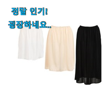 실시간 굿 상품 원피스 속치마 7부 실시간 굿 상품 원피스 속치마 7부