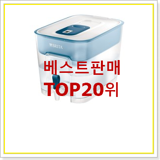  소유하고파 쿠쿠정수기 목록 인기 핫딜 순위 20위