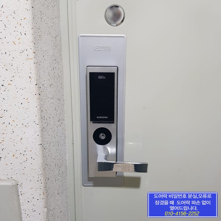 서울시 용산구 서빙고동 신동아아파트 삼성 이지온 도어락 SHS-6010 현관 전자 도어락 비밀번호 변경 등록 실수로 기억이 안날때 파손 없이 해결 방법 여는법 24시열쇠