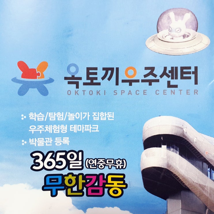  [아이와 함께 갈만한 곳] 강화도 옥토끼 우주센터