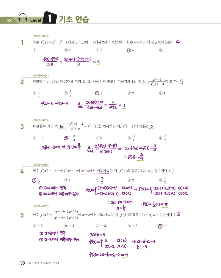 수능특강 수학2 p38) 03 미분계수와 도함수 level 1 문제 및 풀이 수능특강 수학2 p38) 03 미분계수와 도함수 level 1 문제 및 풀이
