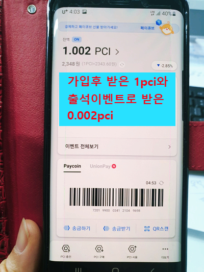  페이코인 리워드코드 앱테크하세요