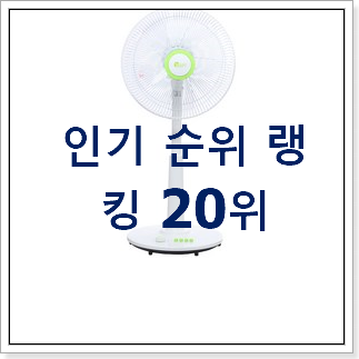 특가 선풍기 상품 강추! 특가 선풍기 상품 강추!